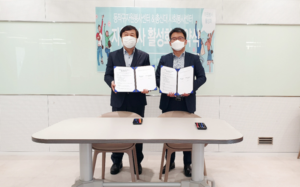 최성연 동작구자원봉사센터장(왼쪽)과 허은철 총신대 사회봉사센터장이 자원봉사 활성화 업무협약을 체결했다. 