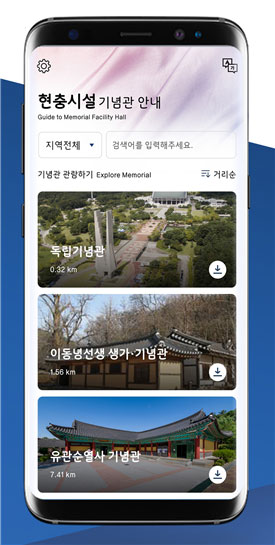 ‘현충시설 기념관 안내’ 앱 화면