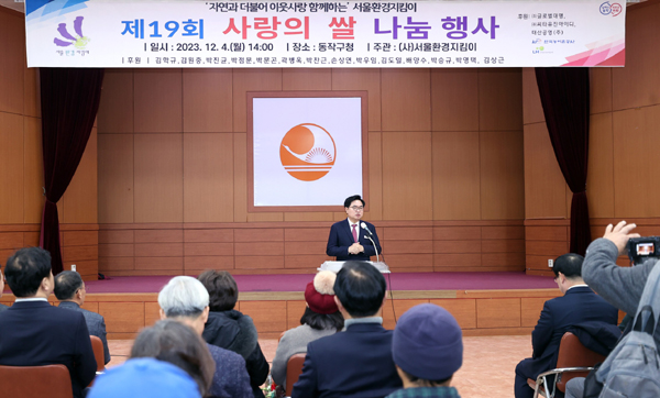 동작구청에서 실시한 서울환경지킴이 후원 ‘2023년 제19회 사랑의 쌀 나눔 행사’