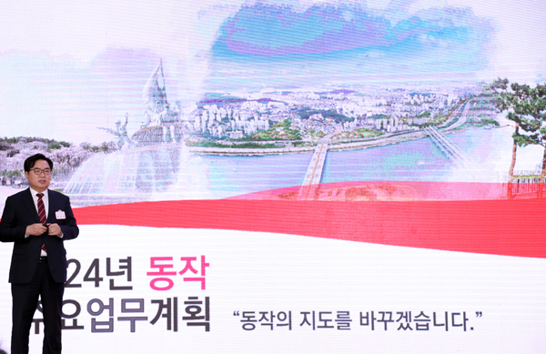 박일하 동작구청장이 1월 4일 열린 2024년 신년인사회에서 주요업무계획을 발표하고 있다.